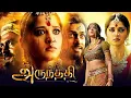 Download Lagu Arundhati (2009) Tamil Full Movie HD | 4K | Anushka Shetty | Sonu Sood | Manorama | Vicky Cinemas