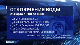Жители Центрального округа Омска сегодня останутся без воды