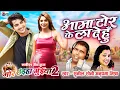 Download Lagu Aama Tor Ke La Dehu | Cg Movie Song | Sunil Soni | Anupama Mishra | Elsa Deepak | Chhattisgarhi Gana