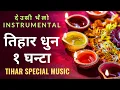 Download Lagu TIHAR DHUN | तिहार धुन | 1 HOUR NON STOP MUSIC |