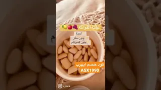 علكة الفواكة بدون سكر كود خصم ايهرب ASX1990 