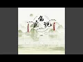 Lagu 伯虎说 (DJ阳少版)