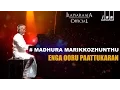 Download Lagu Madhura Marikkozhunthu Song  | Enga Ooru Pattukaran Movie | Mano, KS Chithra | Ilaiyaraaja Official