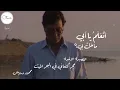 Download Lagu أتعلم يا ابي ما حل بي ؟ | القصيدة الأخيرة لمحمود درويش .. حجر كنعاني في البحر الميت