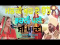 Download Lagu ਮਲਕੀ - ਕੀਮਾ 🔴 MALKI KEEMA 🔴 MUHAMMAD SADIQ \u0026 SUKHJEET KAUR 🔴 Latest Punjabi Song 2020