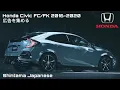 (広告を集め)Honda Civic FC/FK CM Japan 2016-2020  ホンダ・シビック