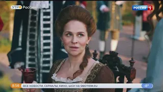 Премьера на телеканале «Россия 1» — смотрите историческую сагу «Елизавета»