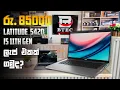 85 000 Core i5 11th Gen Laptop - Used Dell Latitude 5420