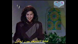 المذيعه مني هلال تعلن ان غدا هو المتمم لشهر رمضان المبارك من القناه الثانيه المصريه رمضان 1998 