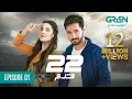 22 Qadam Episode 01 Wahaj Ali Hareem Farooq 16th July 23 Green TV Entertainment
