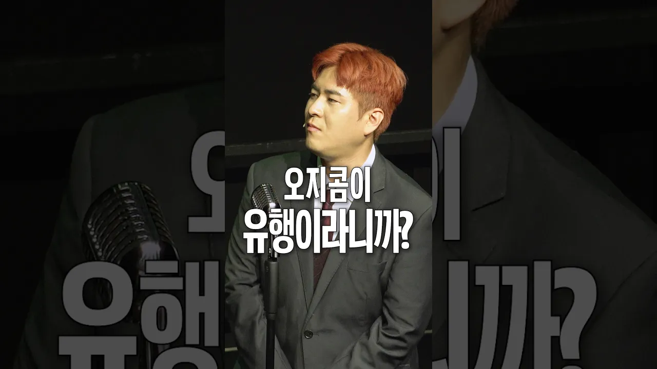 오지콤이 뭔데?