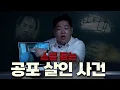 Download Lagu 실제 한국에서 일어난 밀실 살인사건 모음 [문쌤 라디오]