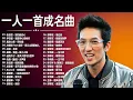 Download Lagu 经典老歌500首大全 - 群星 里 一人一首成名曲 - 張宇, 蘇芮, 巫啟賢, 王傑, 邰正宵, 林憶蓮, 張信哲, 趙傳, 潘越雲, 潘美辰, 陳昇, 葉蒨文 ,黃昏