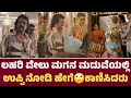Lagu ಲಹರಿ ವೇಲು ಮಗನ ಮದುವೆಯಲ್ಲಿ ಉಪ್ಪಿ ನೋಡಿ ಹೇಗೆ 🙄 ಕಾಣಿಸಿದ್ರು l Upendra new Look 