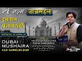 Download Lagu TAJ MAHAL NAZM | IMRAN PRATAPGARHI I  JASHN-E-URDU I DUBAI MUSHAIRA \u0026 KAVI SAMMELAN | 19-APRIL-25