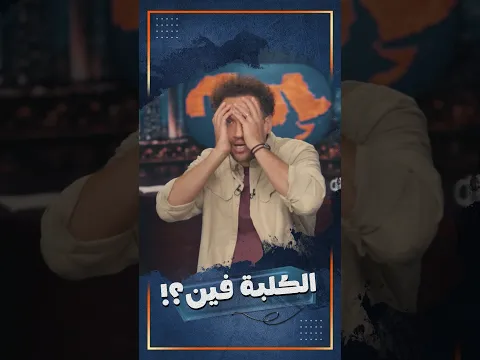 حتى لما الواحد يقرر ينزل يشوفلو كلبة، تقفليها فوشنا؟!