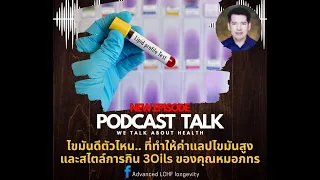 ไขมันอิ่มตัวที่มาจากสัตว์มีอะไรบ้าง และทำให้ค่าแลบผิดปกติได้อย่างไร