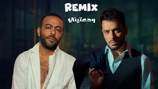 تامر عاشور و رامي جمال   ودعتيني                                        دندنها