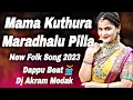 Download Lagu Mama Kuthura Mardhalu Pilla New Folk Dj Song 2023||Old Is Gold Antunnaa 😁 ||Dj Akram Medak