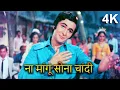 Download Lagu सुपरहिट गाना - Na Mangu Sona Chandi 4K Song | Bobby | Manna Dey | Rishi Kapoor \u0026 Dimple Kapadia