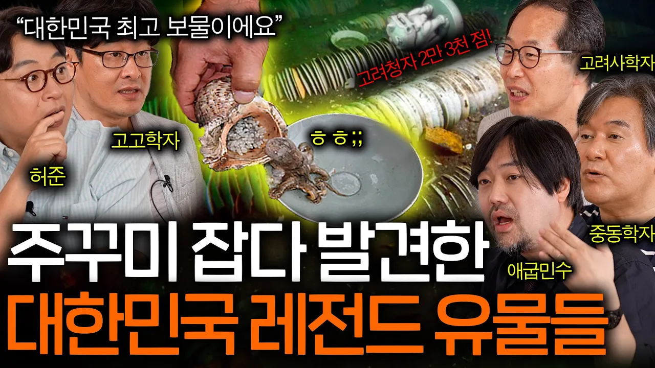 발견만으로도 역사를 뒤흔든 국보급 보물들(이게 나와..?)ㅣ역사를 보다 EP.39