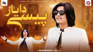 paisy da yaar rahman ali official video 2025 punjabi saraiki song rahman ali official
