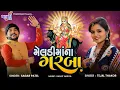 Download Lagu MELADI MAA NA GARBA || SAGAR PATEL || TEJAL THAKOR || 2022 NON STOP GARBA