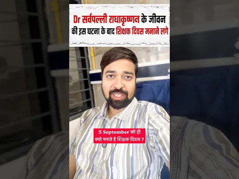 इस घटना के बाद मनाने लगे शिक्षक दिवस 👆🏻पद बड़ा बनता है लेकिन काम महान 👆🏻👆🏻 #ggd #viral