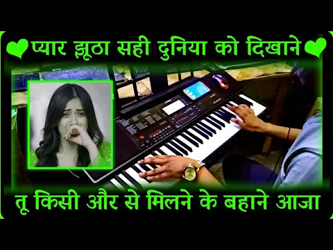 Download MP3 Tu Kisi Aur Se Milne Ke Bahane Aaja Instrumental | Pyaar Jhootha Sahi Duniya Ko Dikhane Aaja | PK