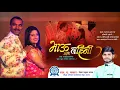 Download Lagu Happy Anniversary Bhau \u0026 Vahini..#SakiBhau_Gaikwad