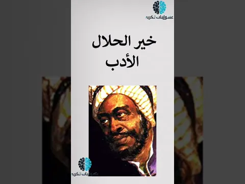 أجمل اقتباسات وحكم وأقوال الجاحظ ..  شهيد الكتب