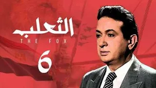 مسلسل الثعلب نور الشريف الحلقة السادسة Al Thalab Series  مسلسل الثعلب نور الشريف الحلقة السادسة Al Thalab Series