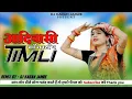 Download Lagu NEW TRENDING TUR TONE || 5K SPECIAL SAPATA || ( DJ MAHI FT DJ VICKY ) 9 augast adivasi song🎵 🎶 