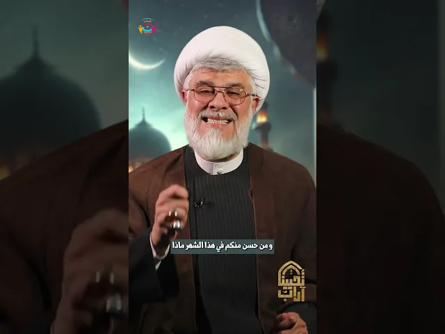 ⁣حسن الخلق | السعيد الشيخ علي أبو ريّا | #آداب_تحيينا