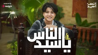 ياسيد الناس يا اجمل سيرة نسمعها أنس سيد Anas Sayed Ya Seid El Nas 