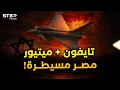 Download Lagu تايفون\