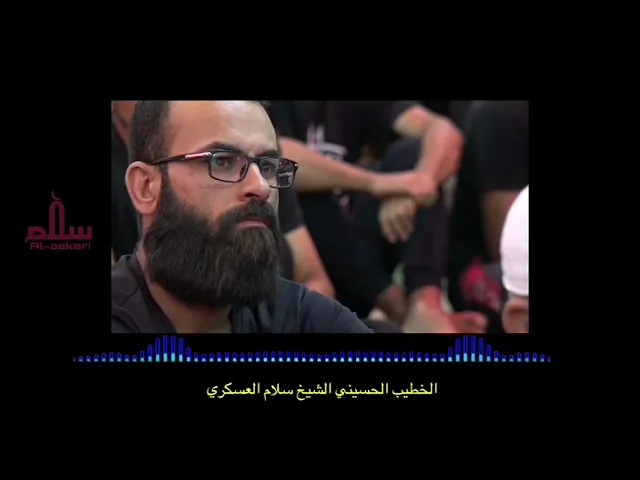 ⁣الاستهزاء بالشعائر الحسينية | الشيخ سلام العسكري محرم ٢٠٢١