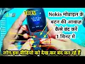 Download Lagu Nokia Keypad Sound Off Setting | Button Ki Awaj Kaise Band Karen | How To Stop Keypad Sound in Nokia