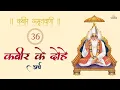 Download Lagu || 36 || KABIR AMRITWANI | KABIR KE DOHE | WHATSAPP STATUS | A PLUS STATUS