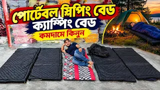 পোর্টেবল স্লিপিং বেড😍Portable sleeping bed price in Bangladesh 2026/Best Budget Camping Sleeping bed