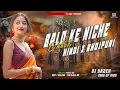 Download Lagu 𝐃𝐣 𝐒𝐚𝐫𝐙𝐞𝐧 𝐒𝐞𝐭𝐮𝐩 𝐒𝐨𝐧𝐠 !! Balo Ke Niche Choti | HINDI X BHOJPURI - Edm Trance Bass - DJ ARUN Exclusive