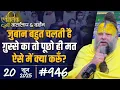 Download Lagu #946 Ekantik Vartalaap \u0026 Darshan/ 20-06-2025/ Shri Hit Premanand Govind Sharan Ji Maharaj