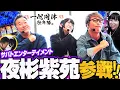 Download Lagu 【塾長】【中武一日二膳】サバトエンターテインメント夜彬紫苑参戦!!【クランキークレスト】【パチスロディスクアップ2】 #塾長 #中武一日二膳 【Super D'stationガーデン前橋店】