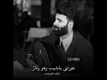 عيرتني بلشيب (مصطفى فالح)