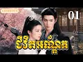 Khmer Dub EP01