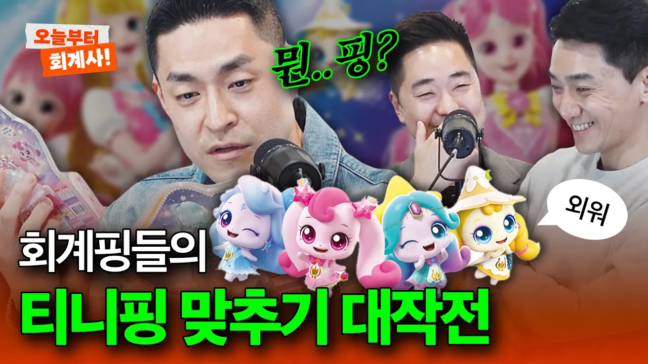 티니핑의 SAMG엔터, 기업분석 전에 ‘티니핑 세계관’부터 이해해보자..🥸 | SAMG엔터 (1/2)