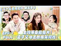 Download Lagu 【五十公里桃花坞s5 】第6期上完整版：全坞筹备拍短片！孟子义徐志胜爆笑对戏！#五十公里桃花坞s5 #仁科  #徐志胜 #孟子义#李雪琴
