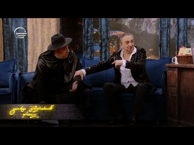 ღამის შოუ | 4 ნოემბერი, 2025 წელი