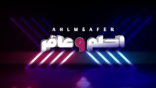 احلم وعافر عافر هتوصل عافر حلمك يستاهل ثانوية عامة 