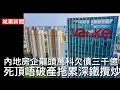 Download Lagu 城寨新聞 II 18/7: 內地房企龍頭萬科債務達三千六百億 今年賣屋收入衰過舊年顯示中央救市政策完全冇用 深鐵集團泵水續命人火焚身 侵爺簽署行政命令重判毒販10年以上消滅毒品問題 加拿大放軟手腳
